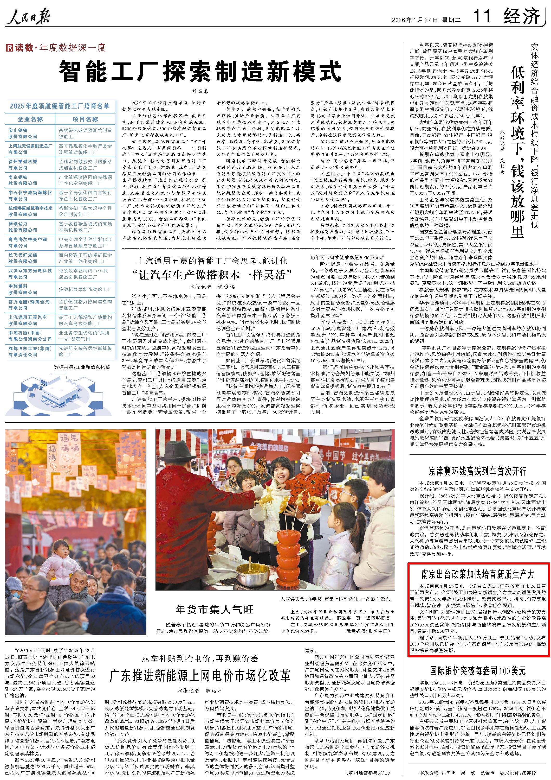 1��27�գ��������ձ�����11����档