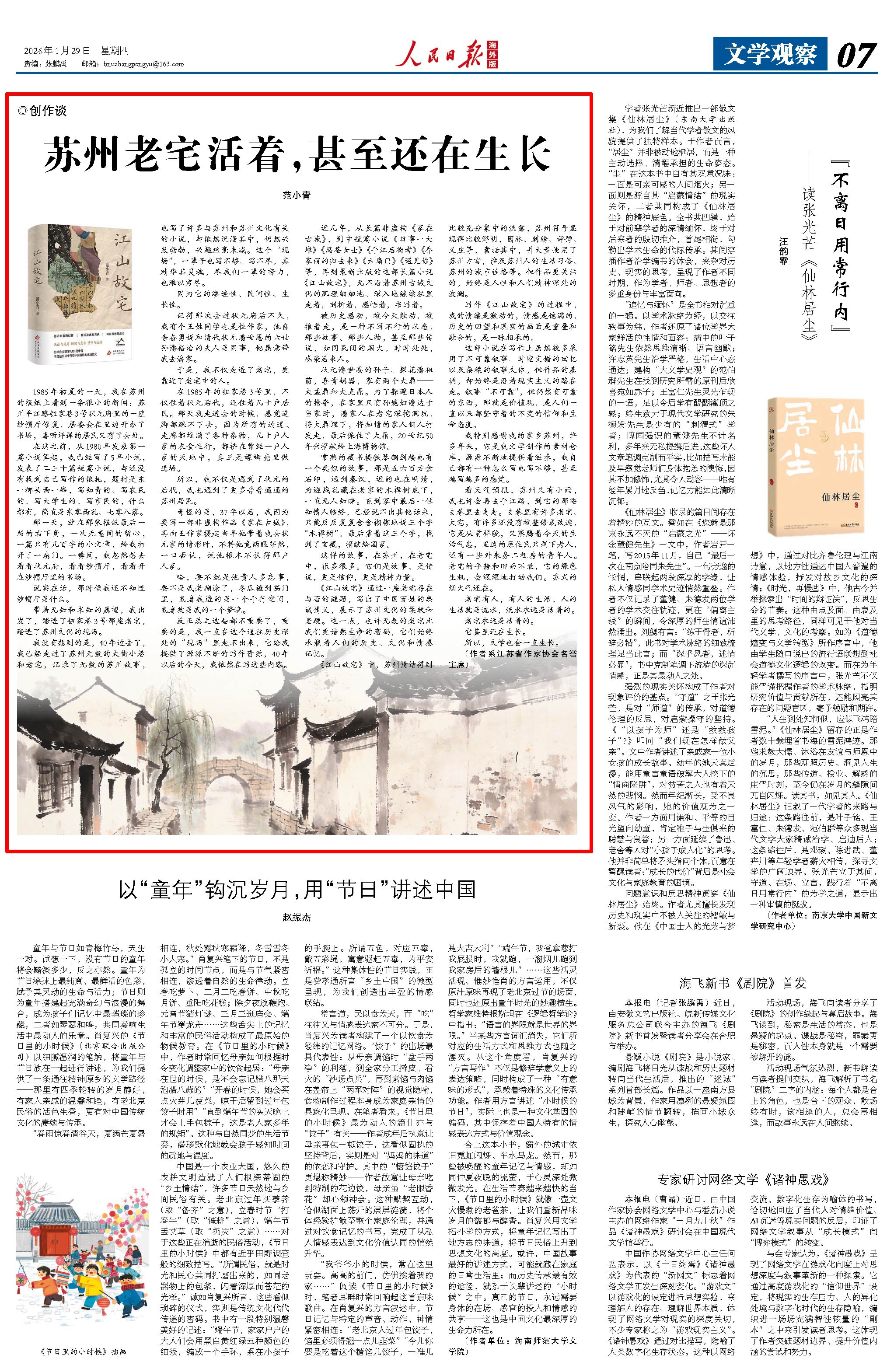 1��29�գ��������ձ�����桷��7����档