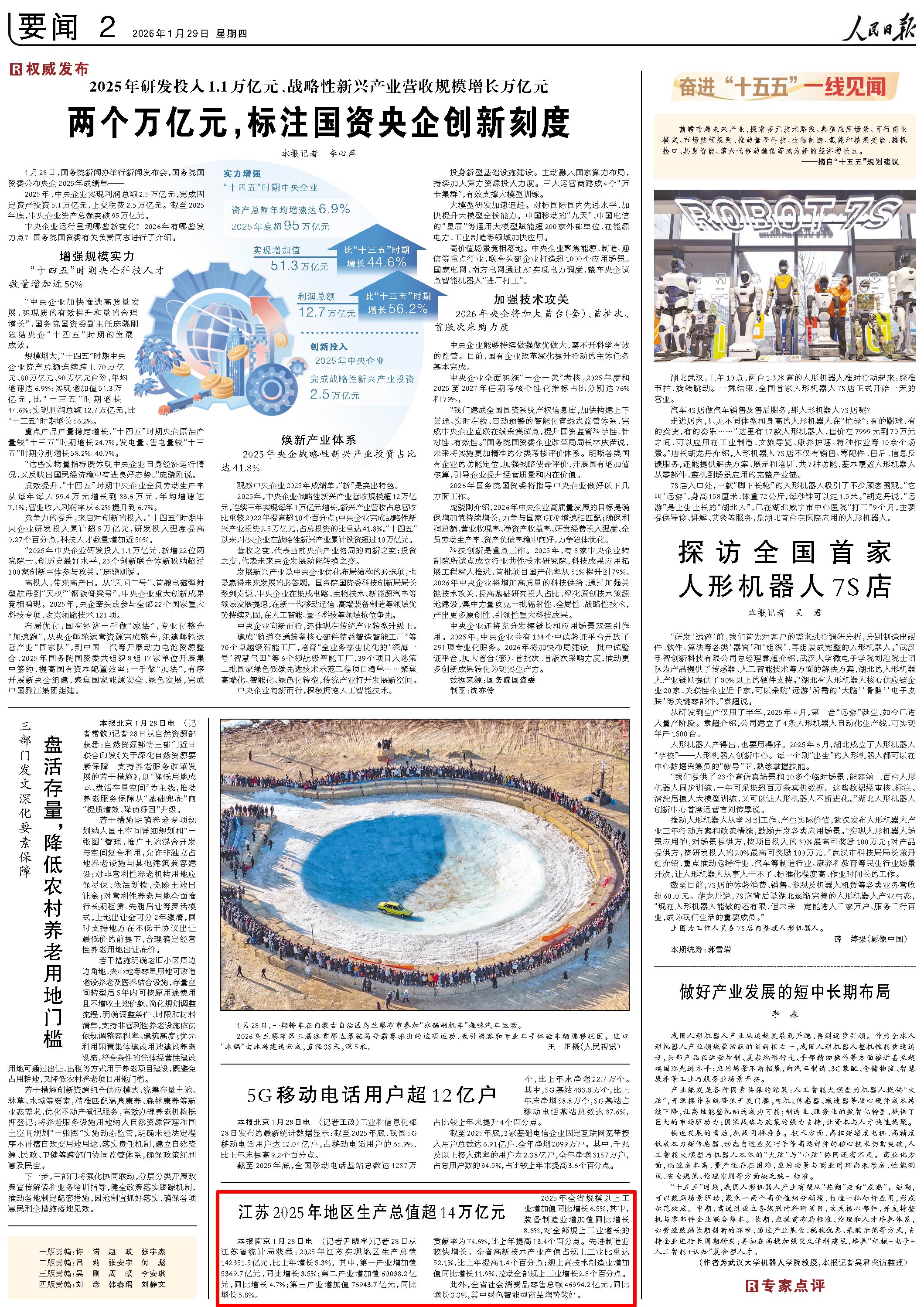 1��29�գ��������ձ�����2����档