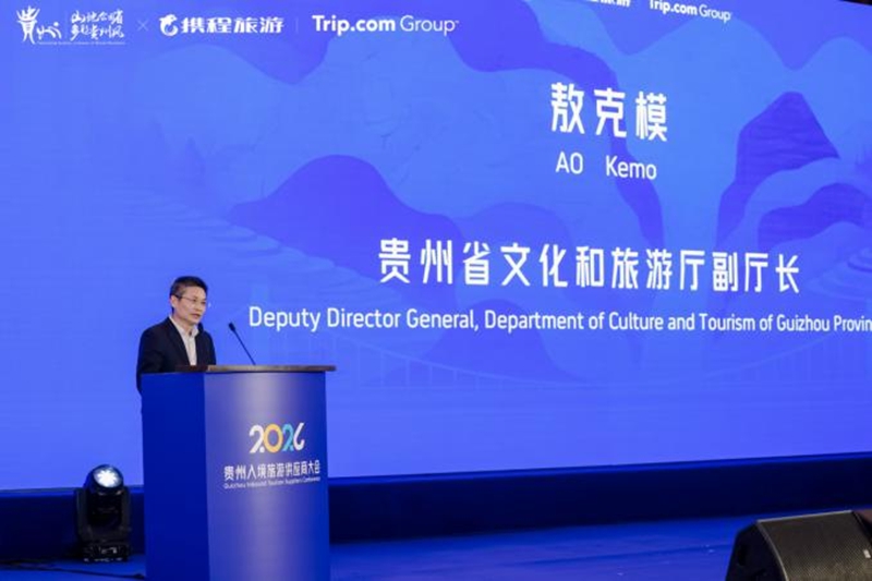 贵州省文化和旅游厅副厅长敖克模致辞.jpg