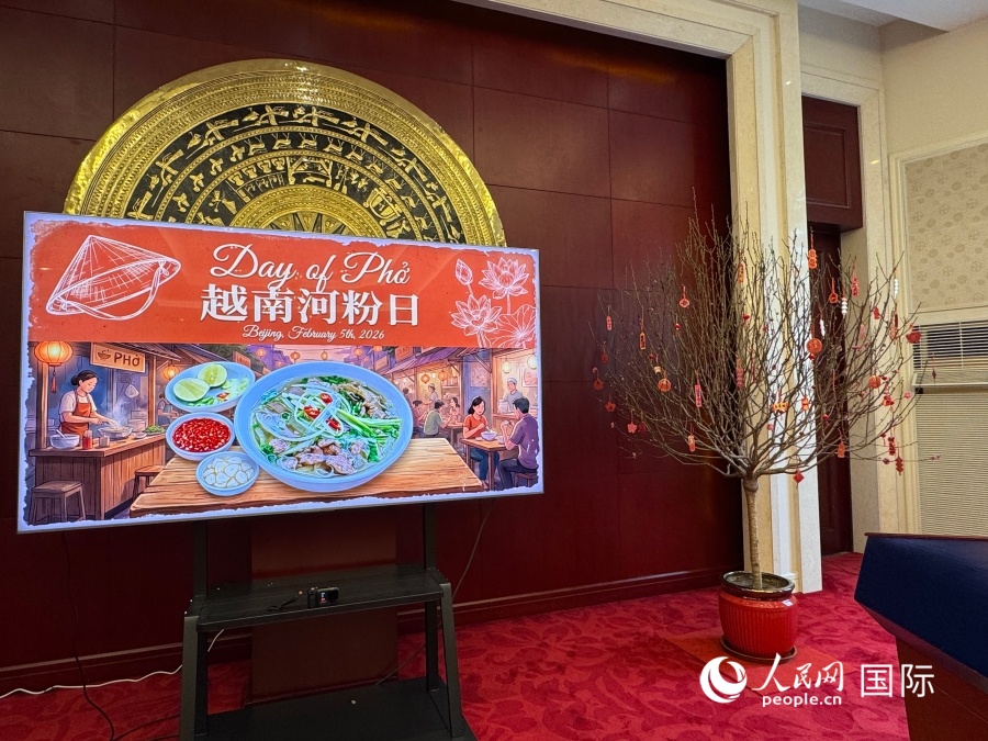 2026��2��5�գ�Խ�Ϻӷ�����Խ��פ����ʹ�ݾٰ졣���������� лӨ��