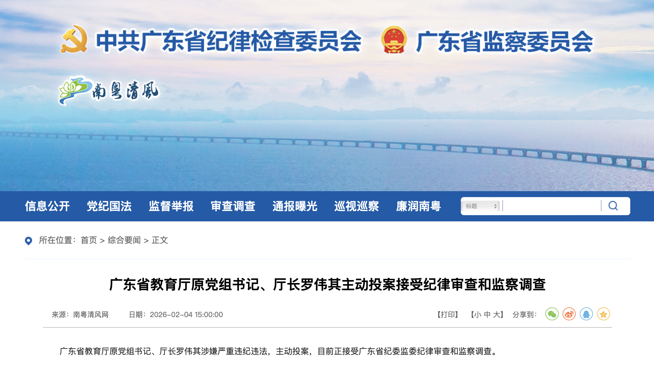 �㶫ʡ��ί��ί������ͼ