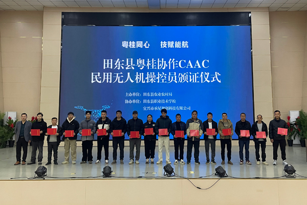 田东县粤桂协作CAAC民用无人机操控员颁证仪式现场。黄怡冰摄