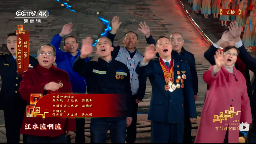 ËÄ´¨°ñÑùµÇÉÏÒ˱ö·Ö»á³¡Îę̀¡£2026ÑëÊÓ´ºÍíÖ±²¥½ØÍ¼