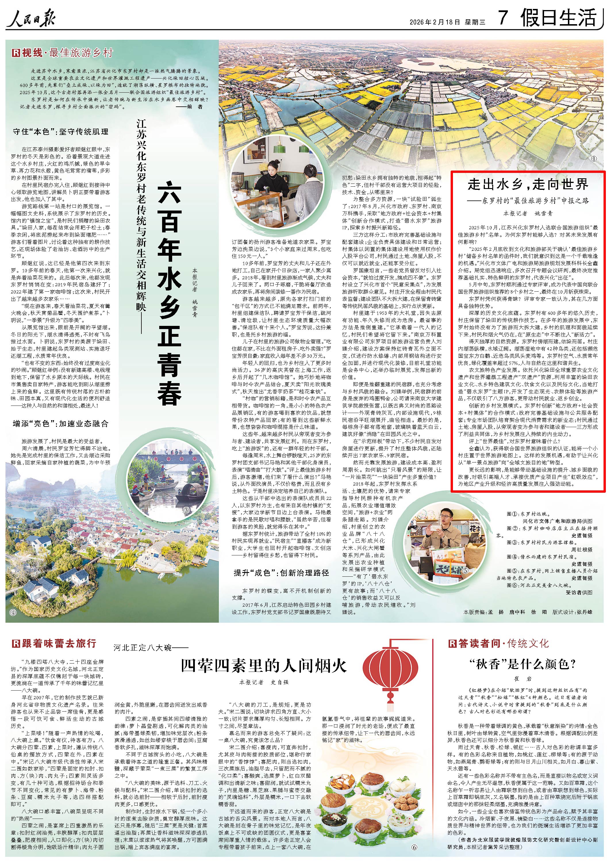 2月18日,《人民日报》第7版版面。